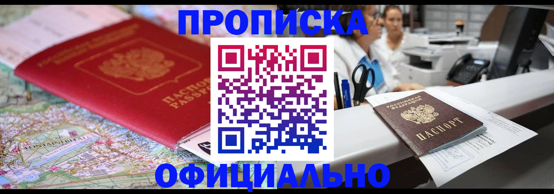 прописка для работы в Бахчисарае