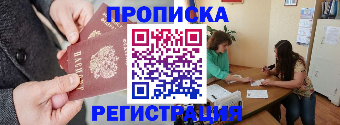 временная регистрация законно в Бахчисарае