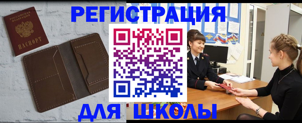 временная регистрация для школы в Бахчисарае